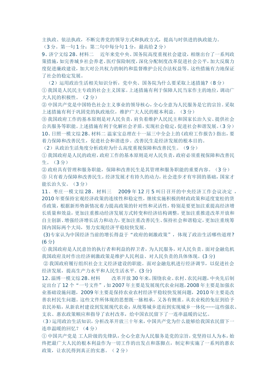 政治生活主观题题集_第3页