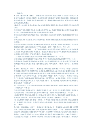 政治生活主观题题集
