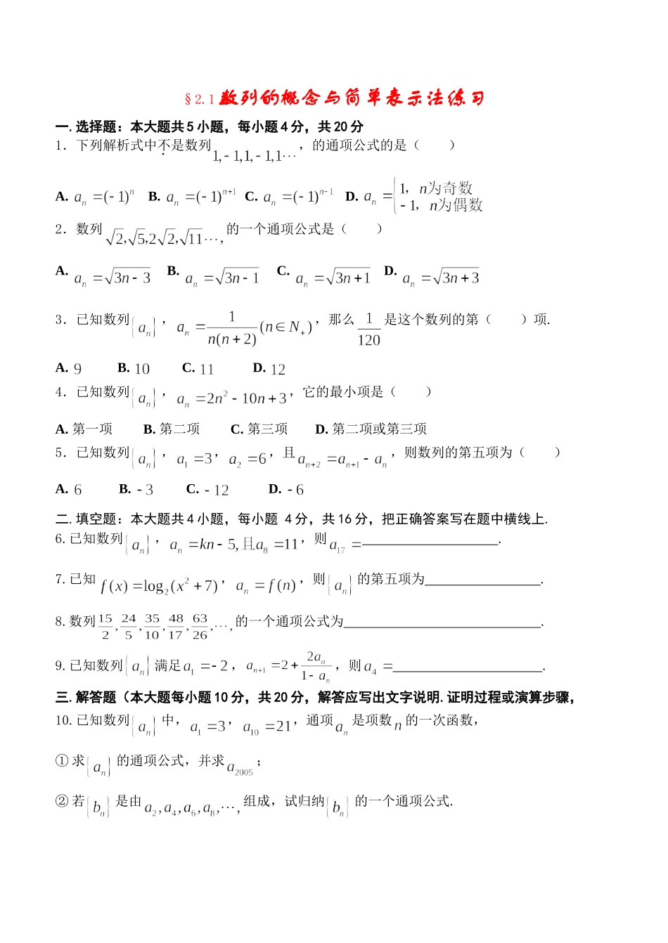 高一期末考前练_第1页
