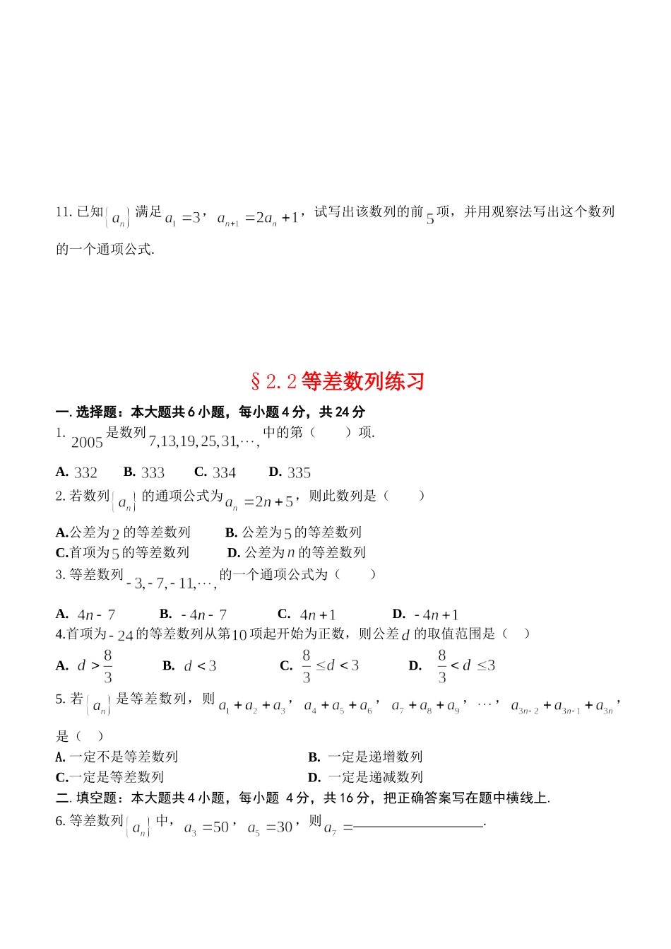 高一期末考前练_第2页