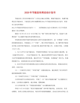 2020年节能宣传周活动计划书