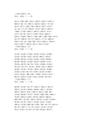 三年级口算练习（二）