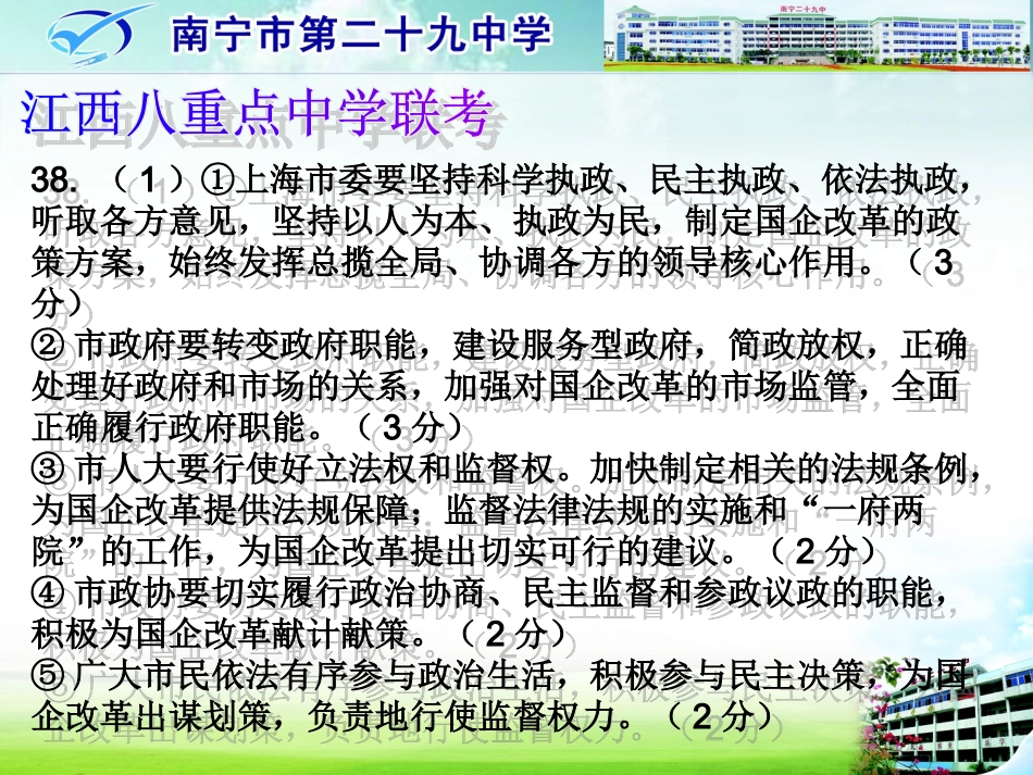 江西八重点中学联考_第2页