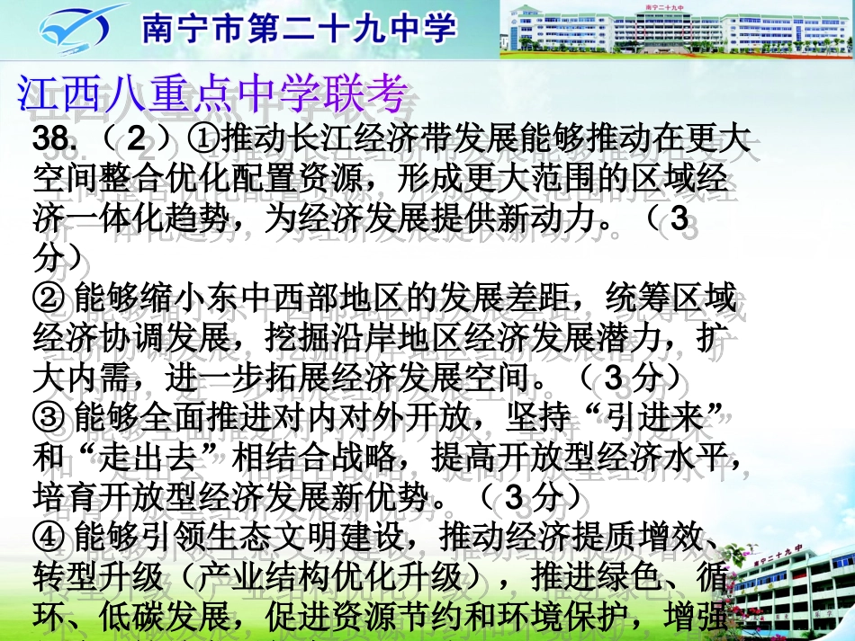 江西八重点中学联考_第3页