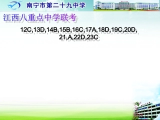 江西八重点中学联考