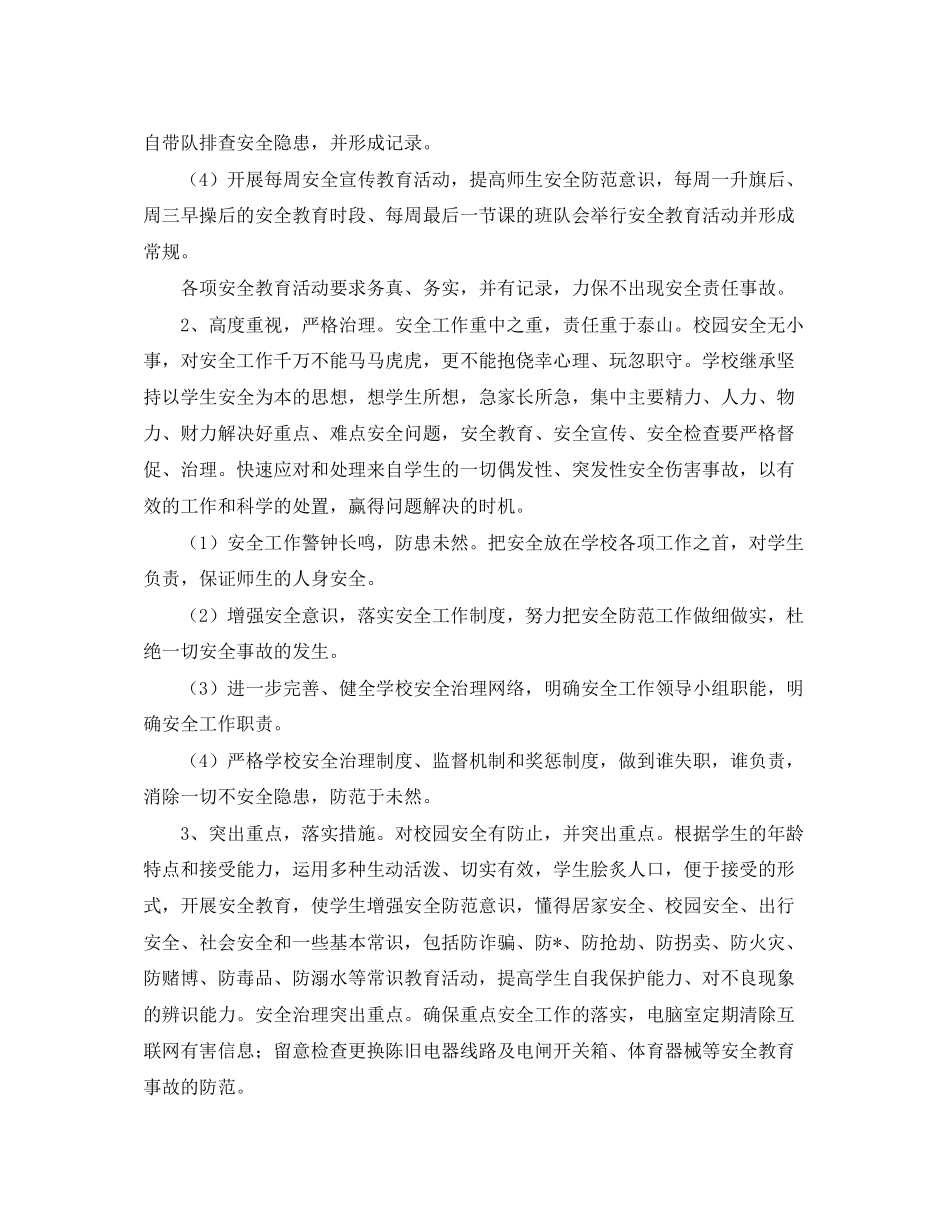 学校秋季安全工作计划_第2页