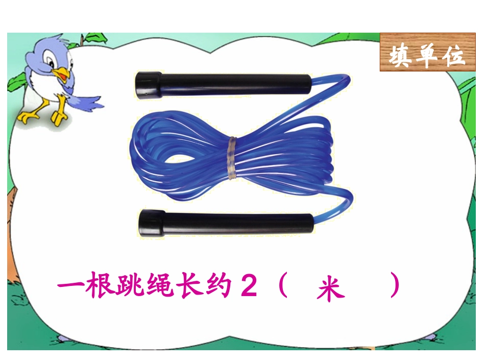 面积单位间的进率_资源共享_第2页