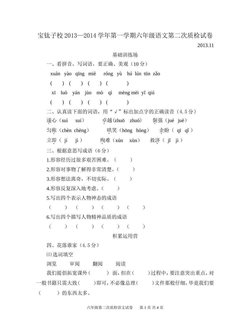 六年级二检题_第1页