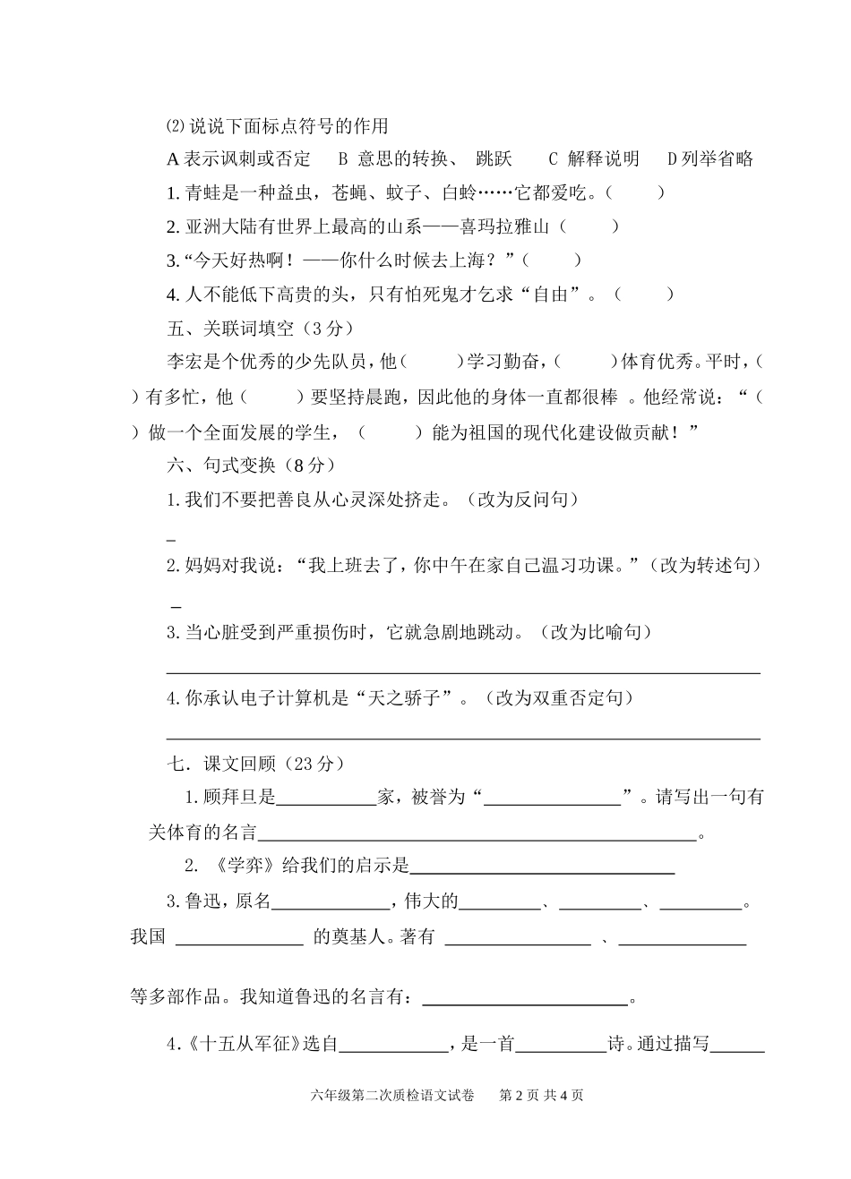 六年级二检题_第2页
