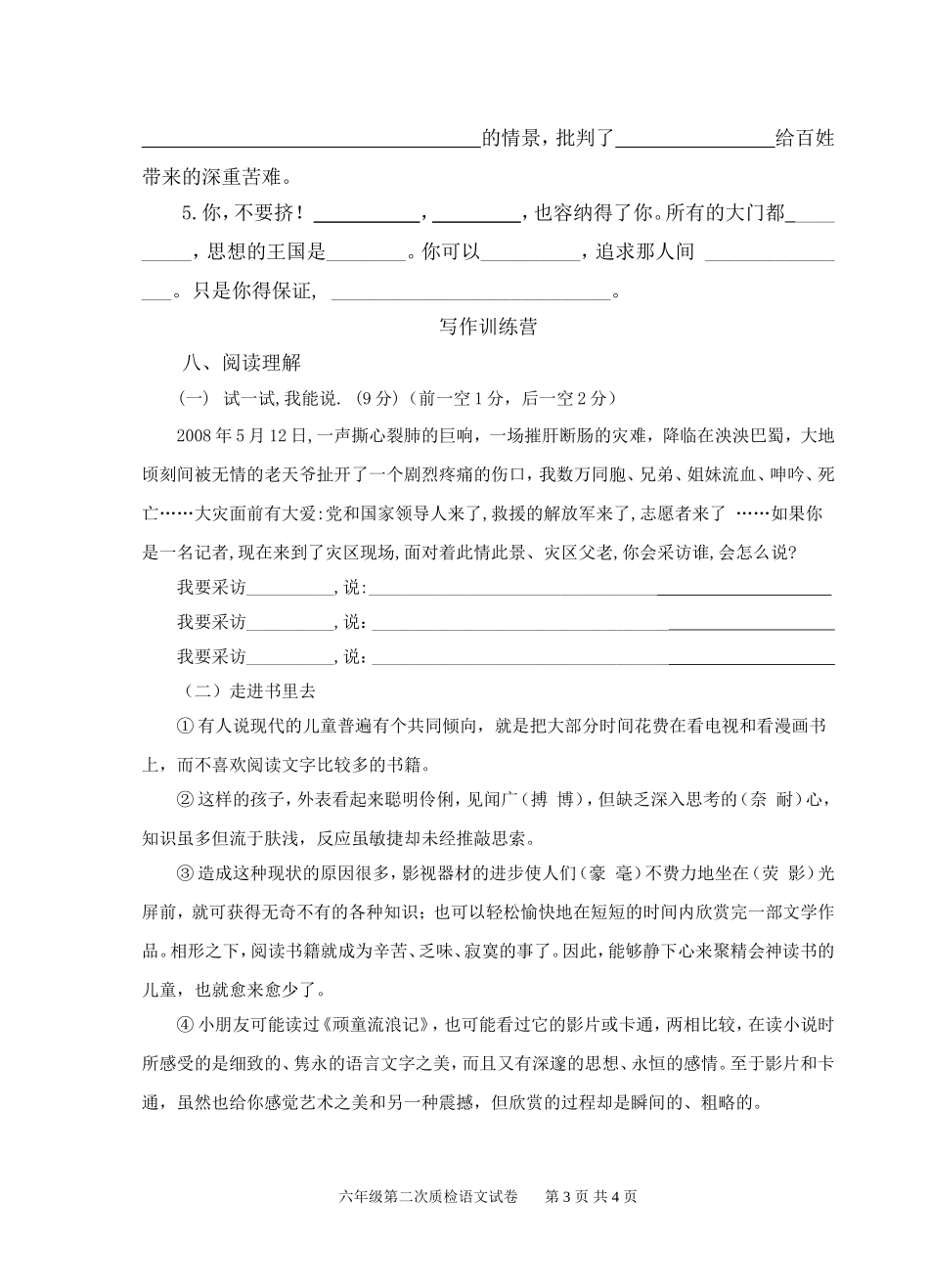 六年级二检题_第3页