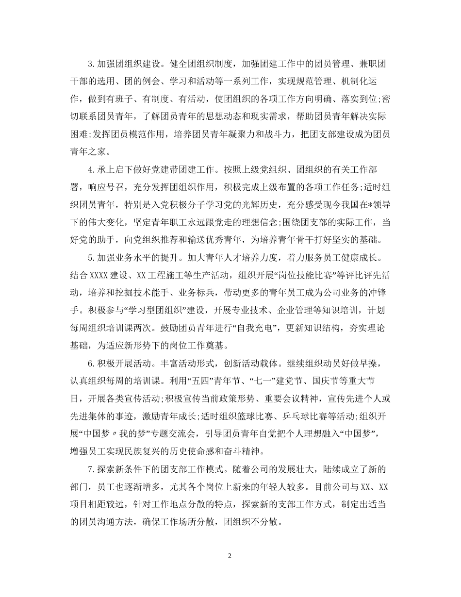 关于团支部的工作计划5篇_第2页
