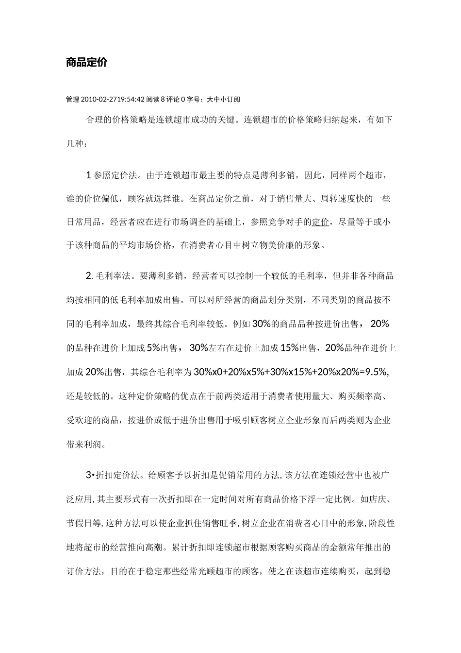 商品定价原则_第1页