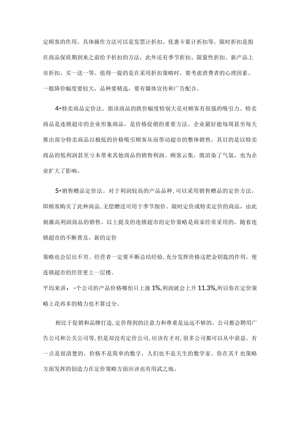 商品定价原则_第2页