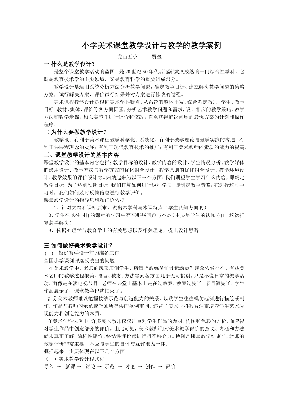 小学美术课堂教学设计与教学的教学案例_第1页