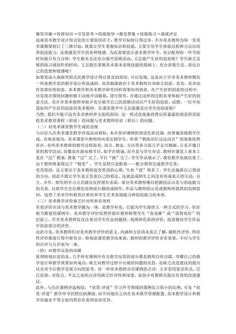 小学美术课堂教学设计与教学的教学案例_第2页