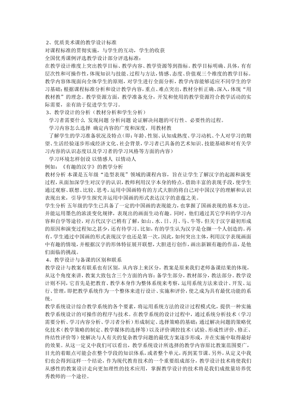 小学美术课堂教学设计与教学的教学案例_第3页