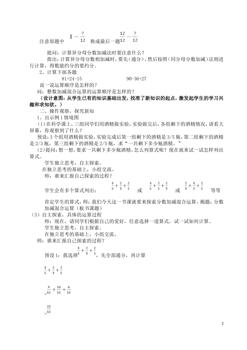 分数加减混合运算设计（朋玥）_第2页