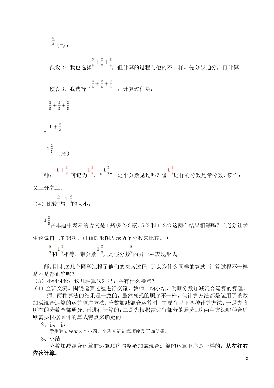 分数加减混合运算设计（朋玥）_第3页