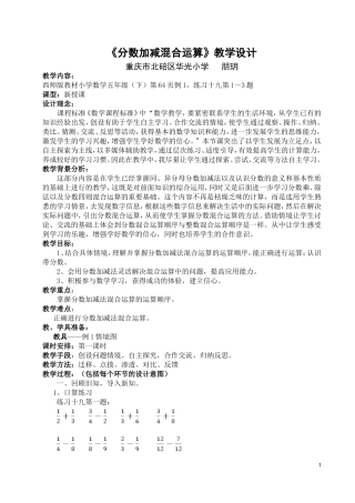 分数加减混合运算设计（朋玥）