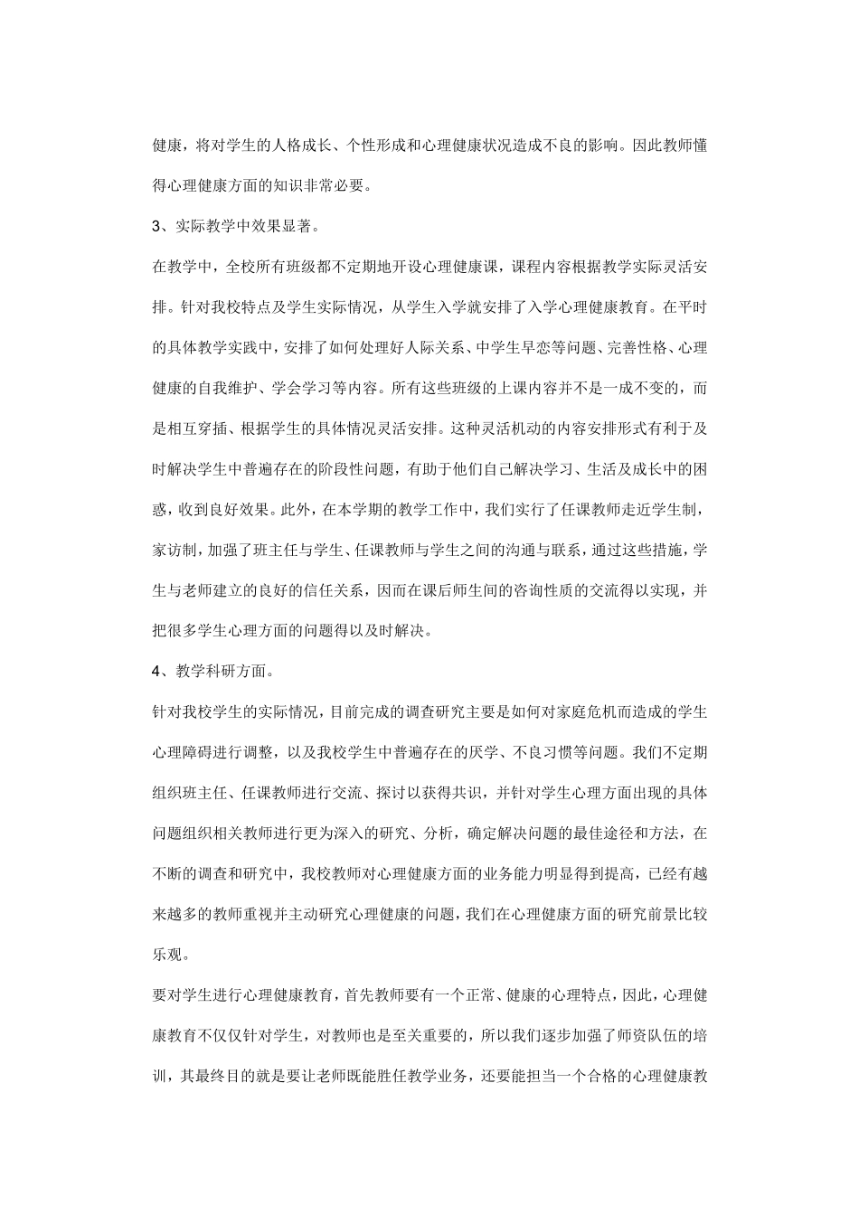 良好的心理素质是人的全面素质中的重要组成部分_第2页