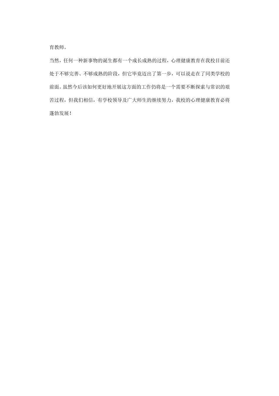 良好的心理素质是人的全面素质中的重要组成部分_第3页