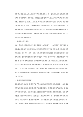 良好的心理素质是人的全面素质中的重要组成部分