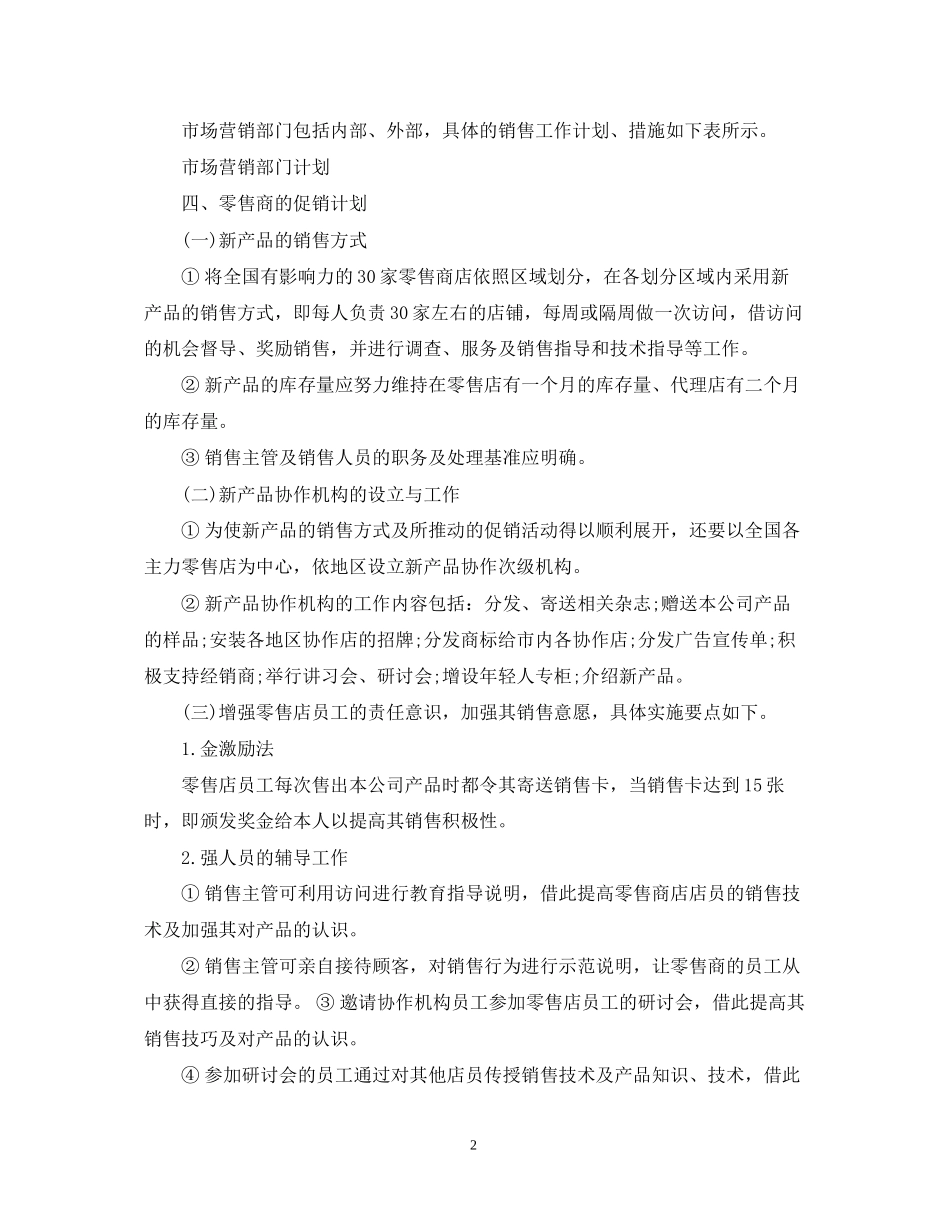 企业年度工作计划模板_第2页
