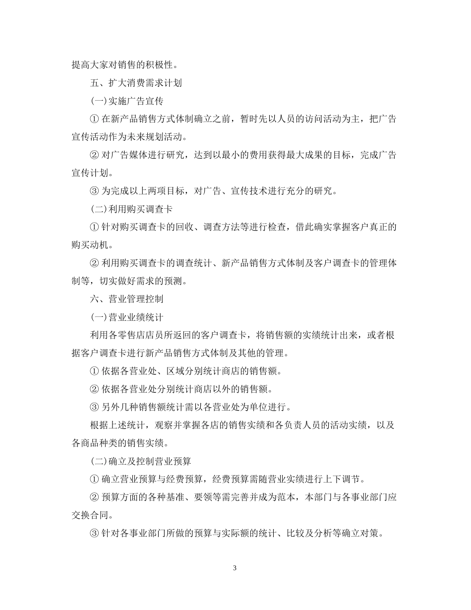 企业年度工作计划模板_第3页
