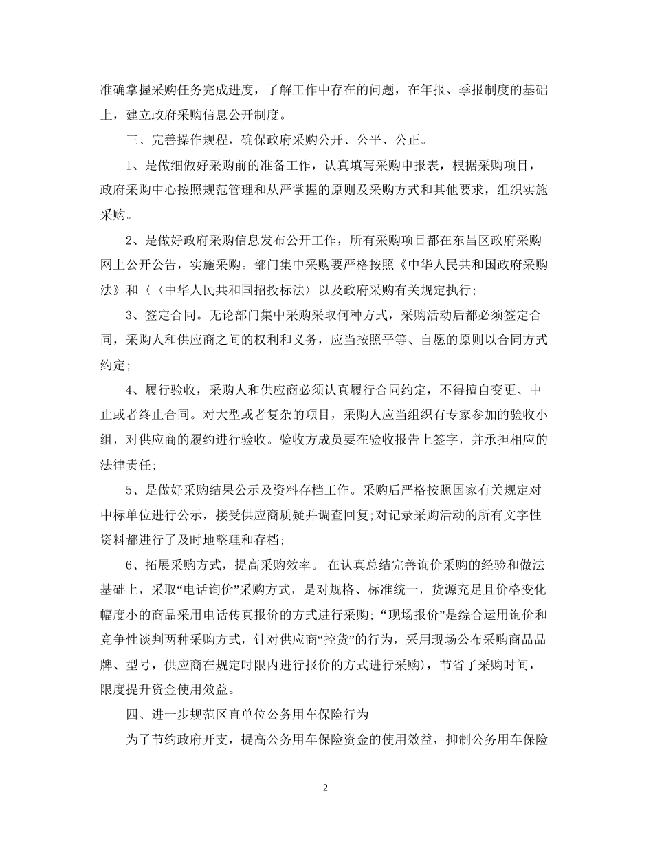 政府采购工作总结与计划_第2页