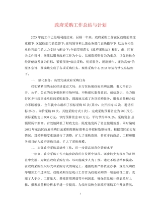 政府采购工作总结与计划