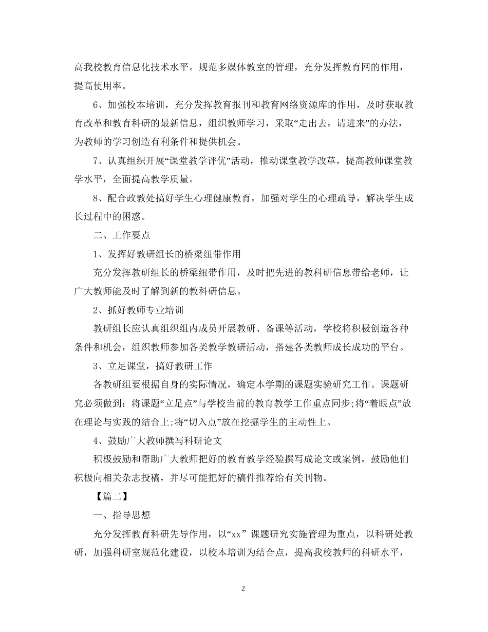 老师个人教科研工作计划_第2页