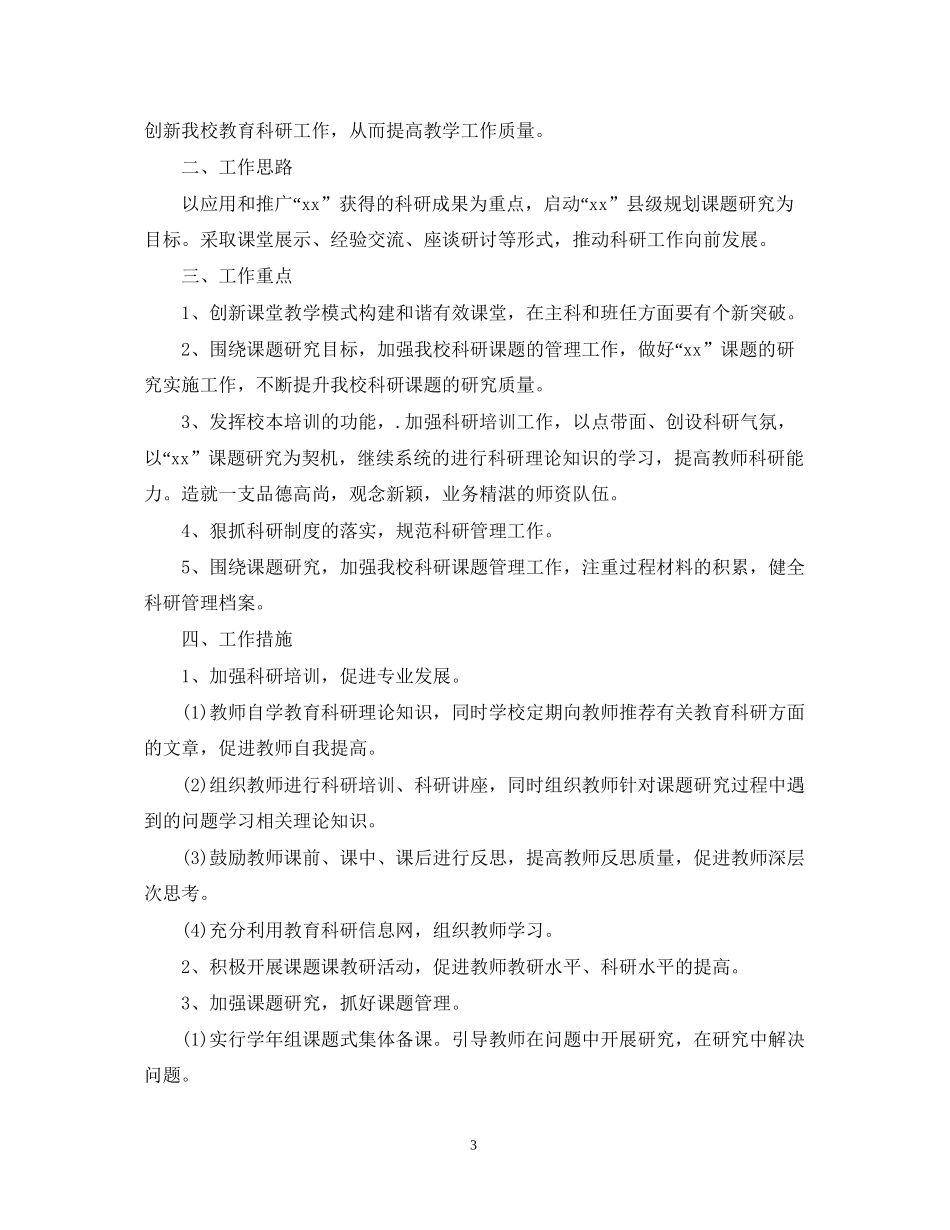老师个人教科研工作计划_第3页
