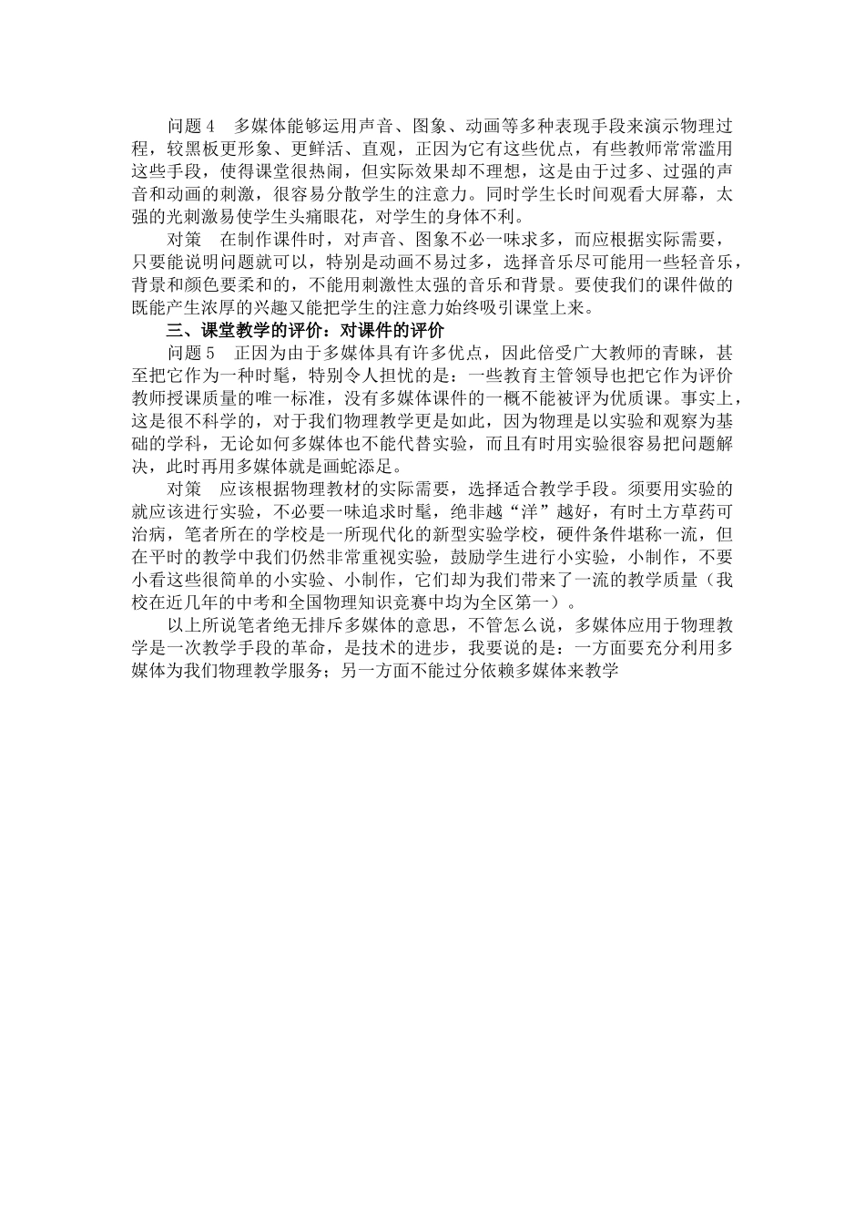 多媒体在物理教学应用中存在的问题及对策_第2页