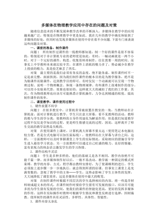 多媒体在物理教学应用中存在的问题及对策