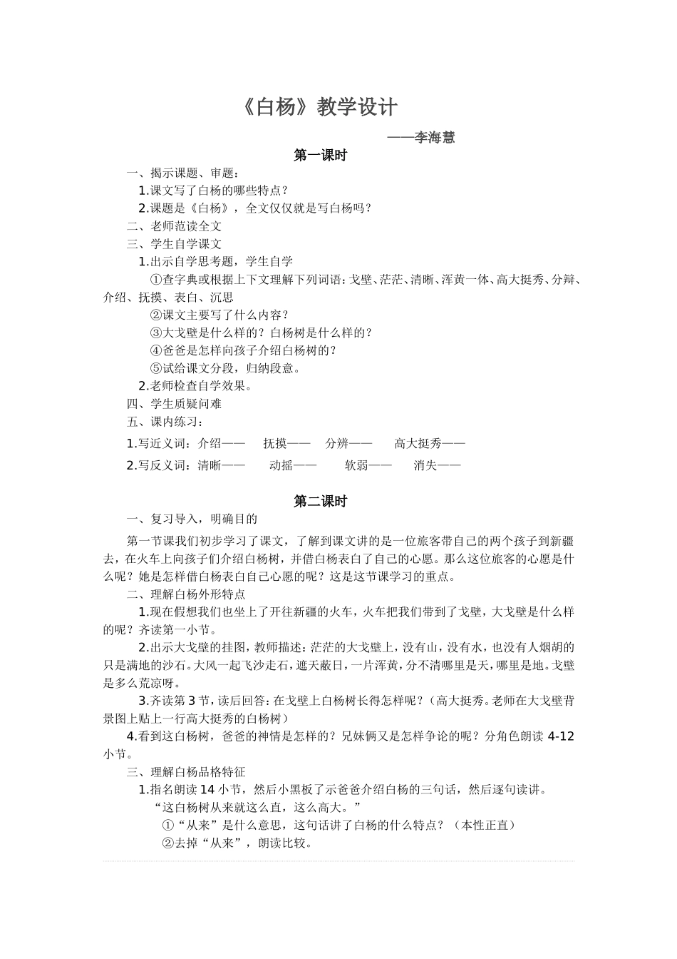 白杨教学设计 (2)_第1页
