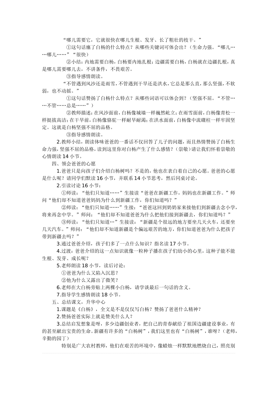 白杨教学设计 (2)_第2页