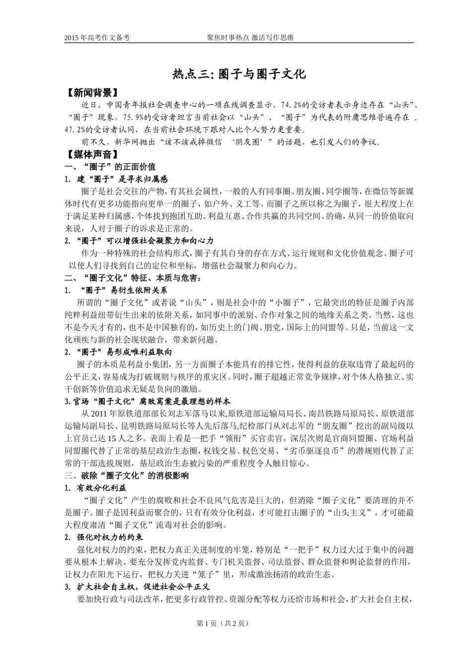 热点与作文（三）_第1页