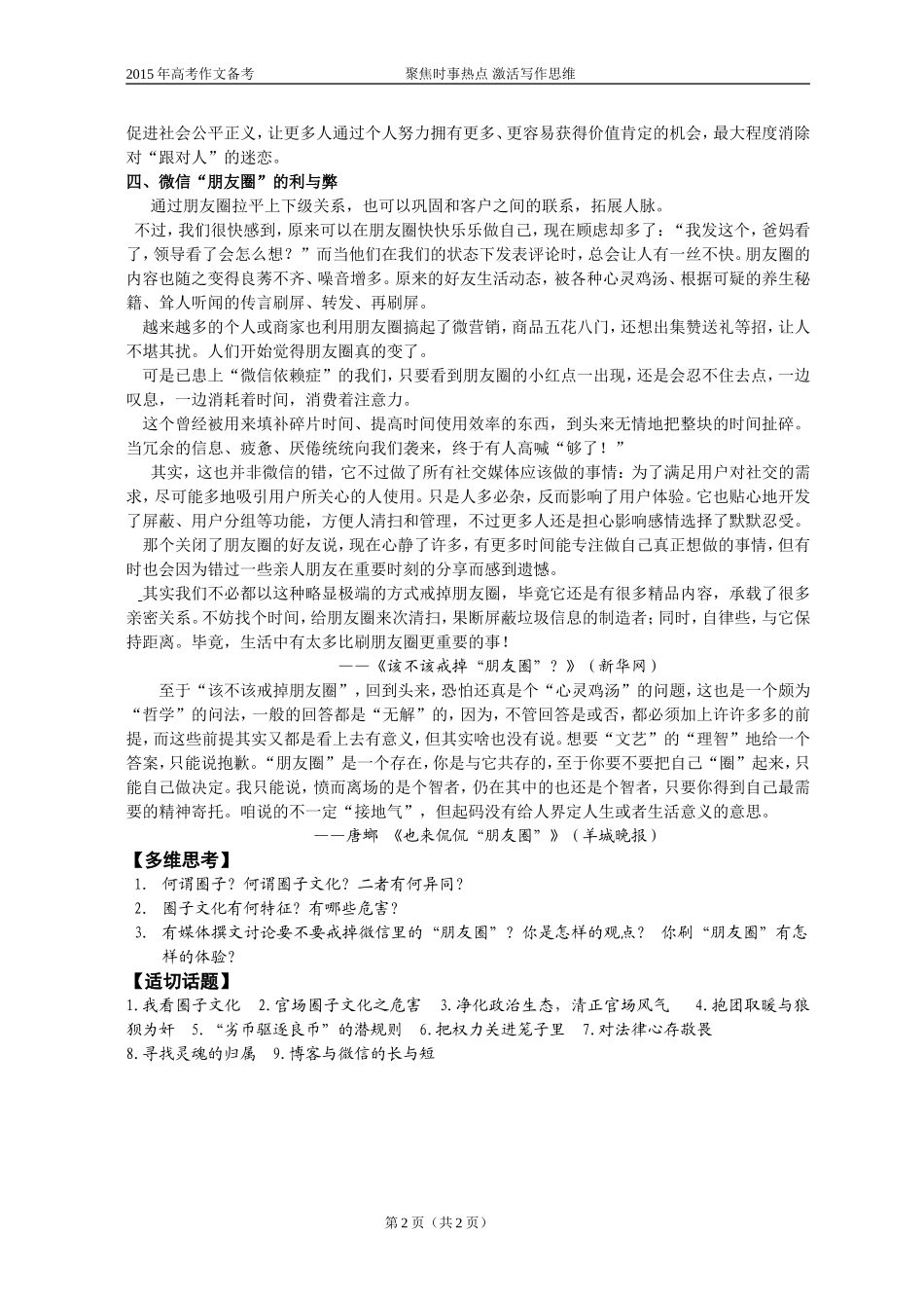 热点与作文（三）_第2页