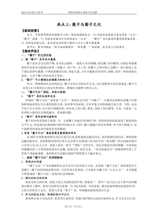热点与作文（三）