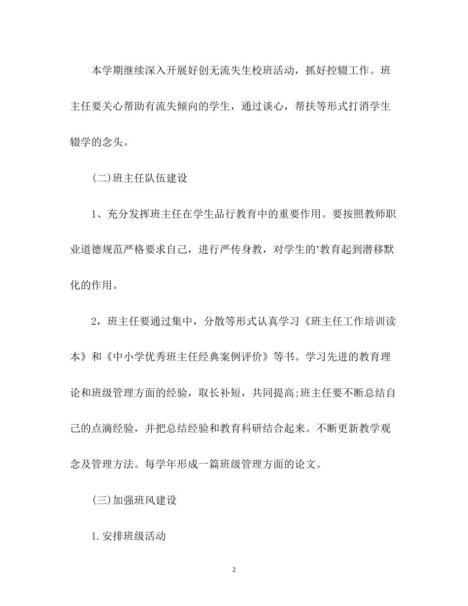校园班主任班级管理工作计划_第2页