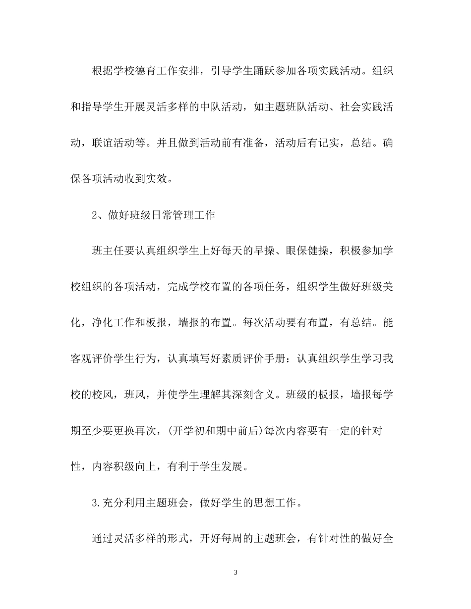 校园班主任班级管理工作计划_第3页