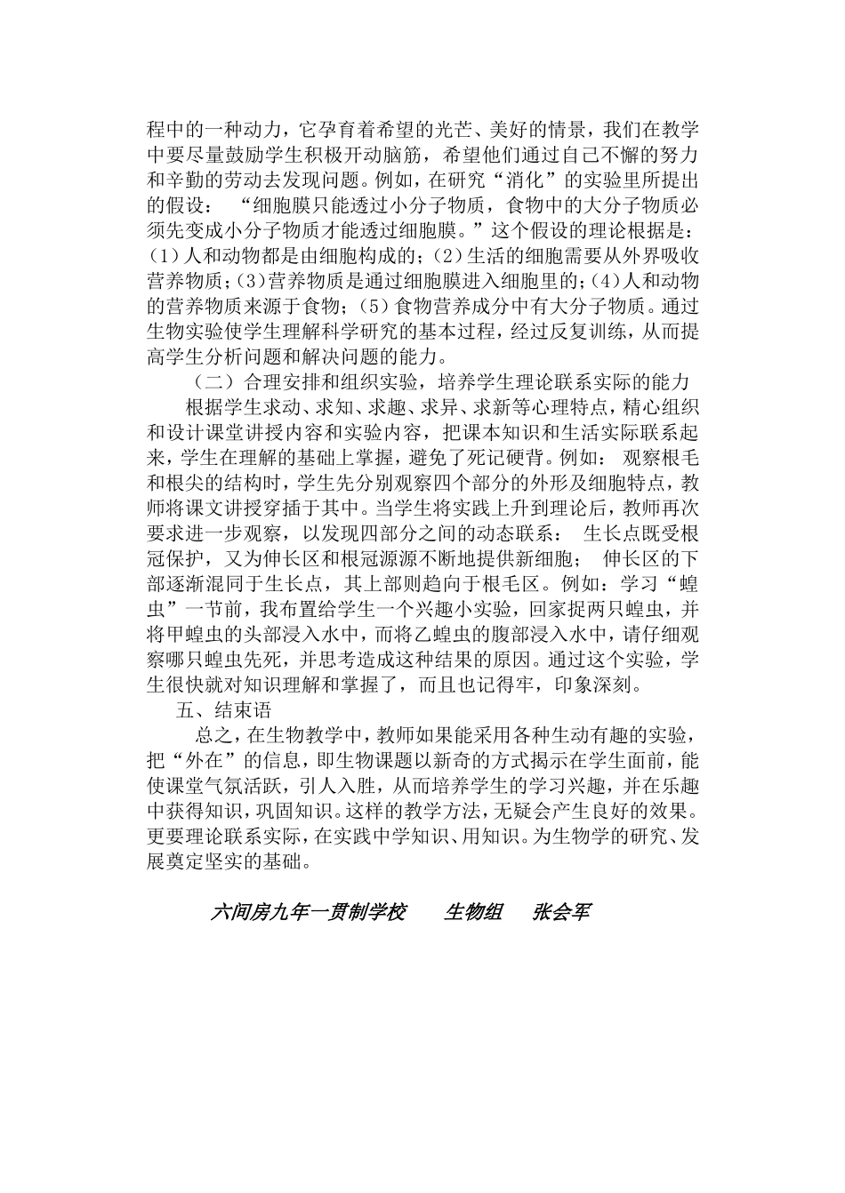 浅谈初中生物实验教学_第3页