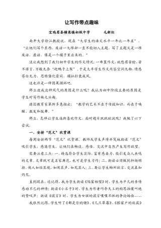 让写作带点趣味2