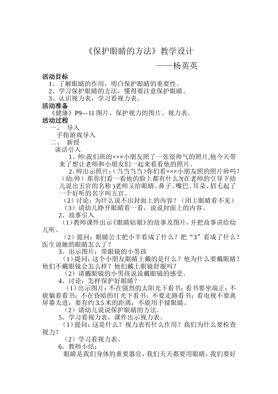 保护眼睛的方法_第1页