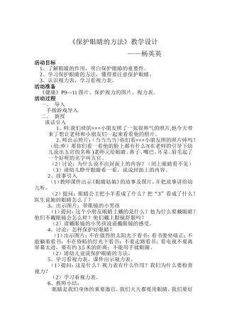 保护眼睛的方法