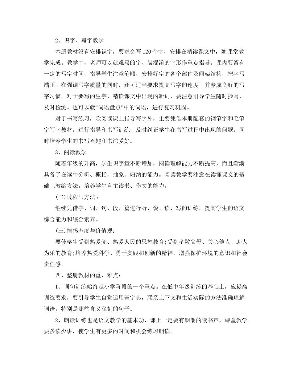 人教版小学六年级上册语文教学计划_第3页