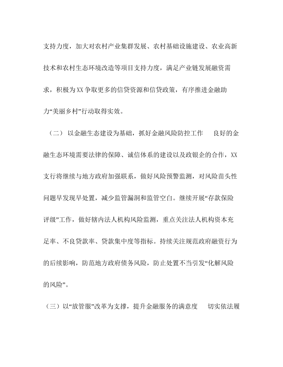 人民银行支行年工作计划年村级工作计划_第2页