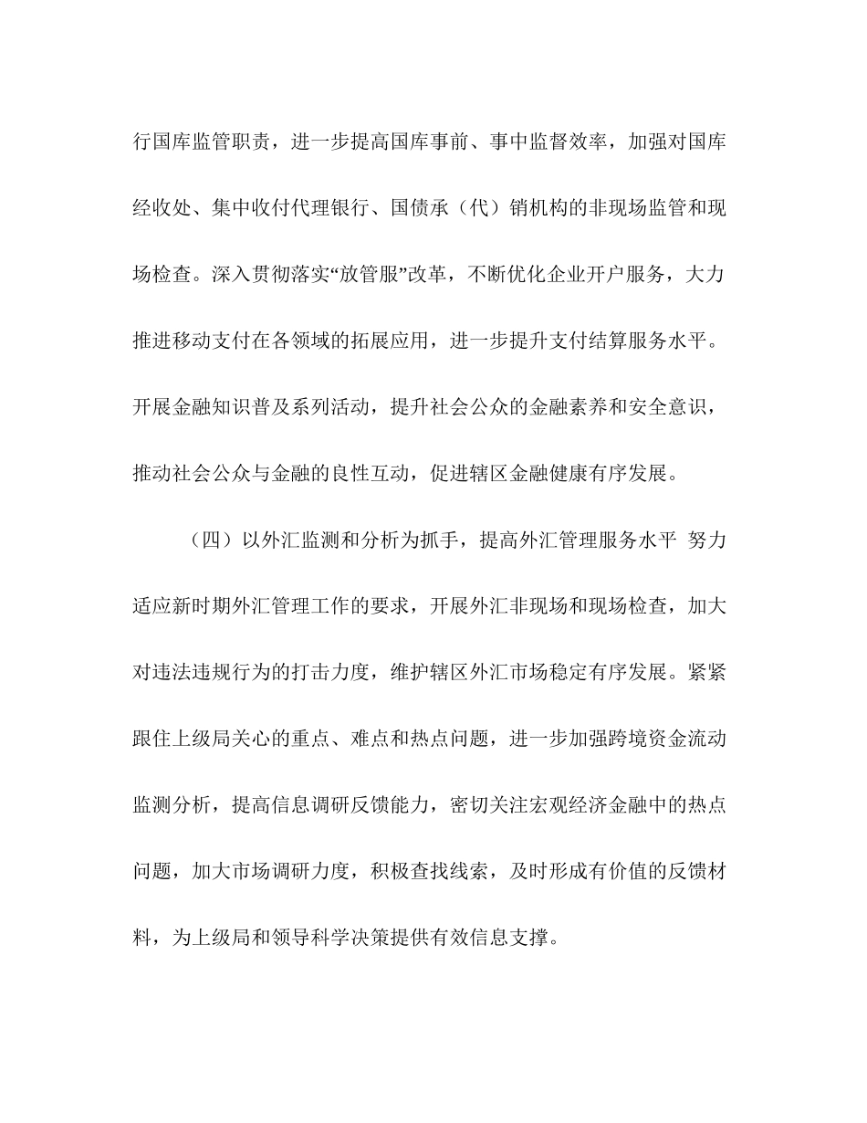 人民银行支行年工作计划年村级工作计划_第3页