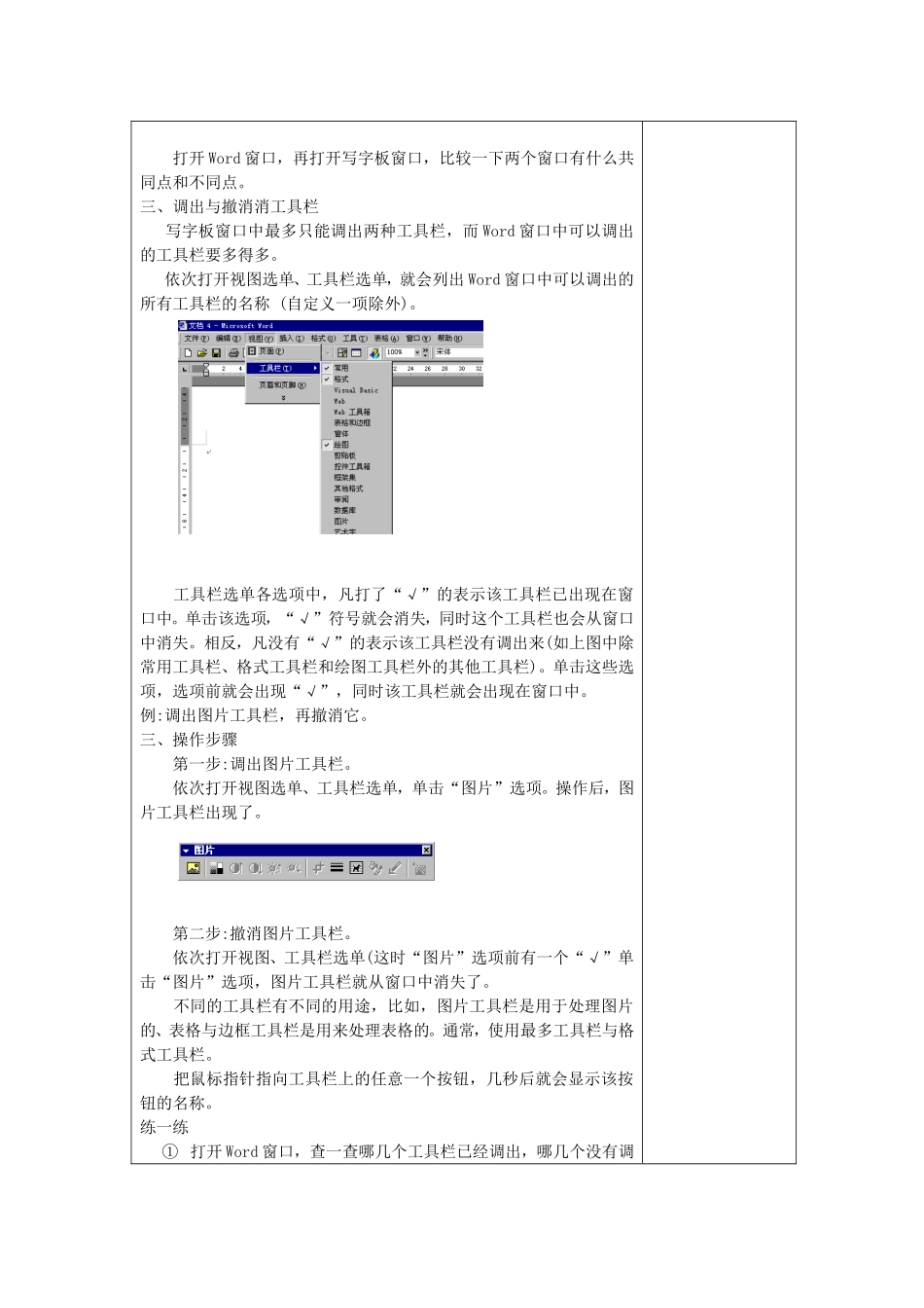小学中年级文字处理软件word课堂教学教案_第2页