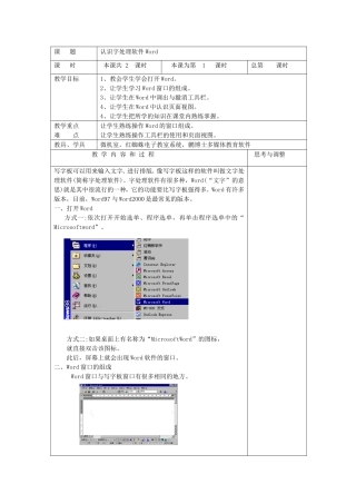 小学中年级文字处理软件word课堂教学教案
